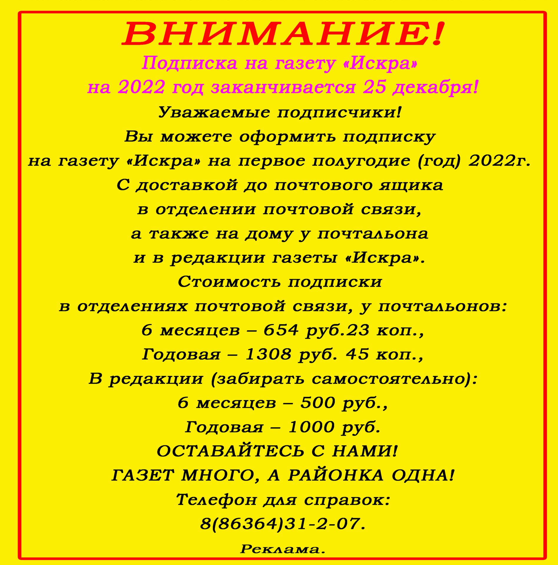 Подписка на газету «Искра» на 2022 год заканчивается 25 декабря! - Искра -  новости станицы Казанской